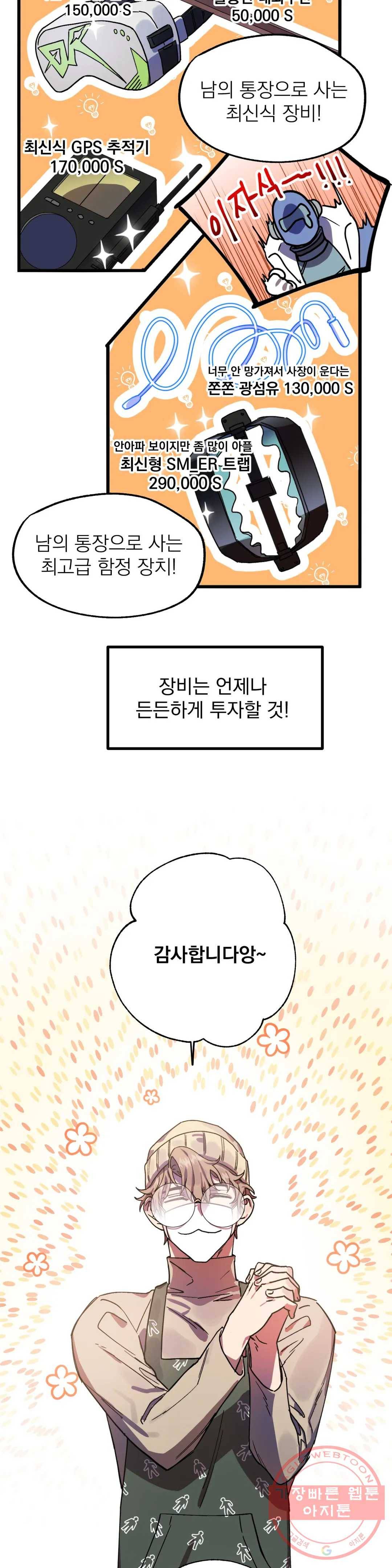 우주 최악의 그녀석 3화 작전 1 - 정공법 (1) 13