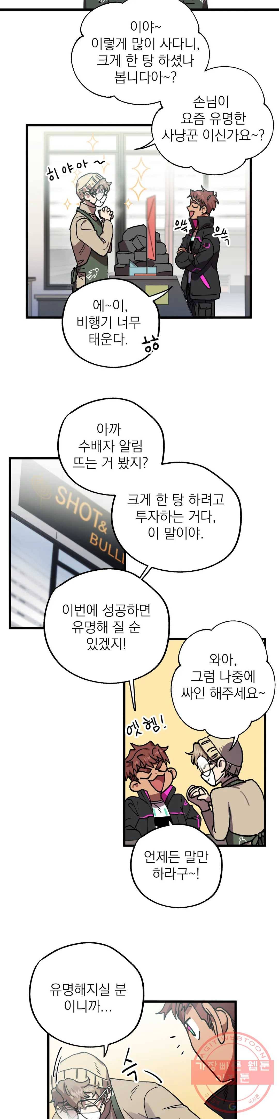 우주 최악의 그녀석 3화 작전 1 - 정공법 (1) 14