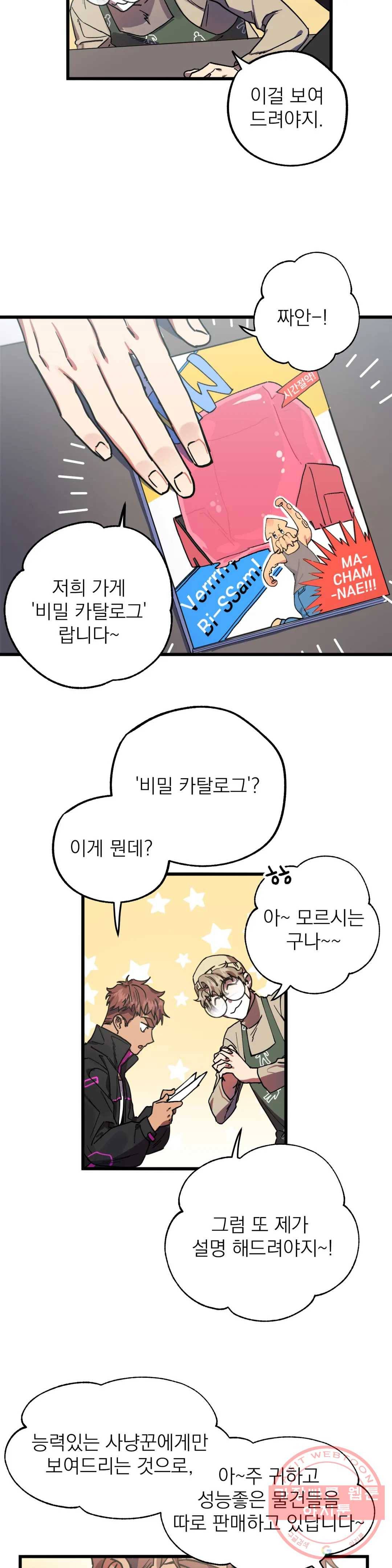 우주 최악의 그녀석 3화 작전 1 - 정공법 (1) 15