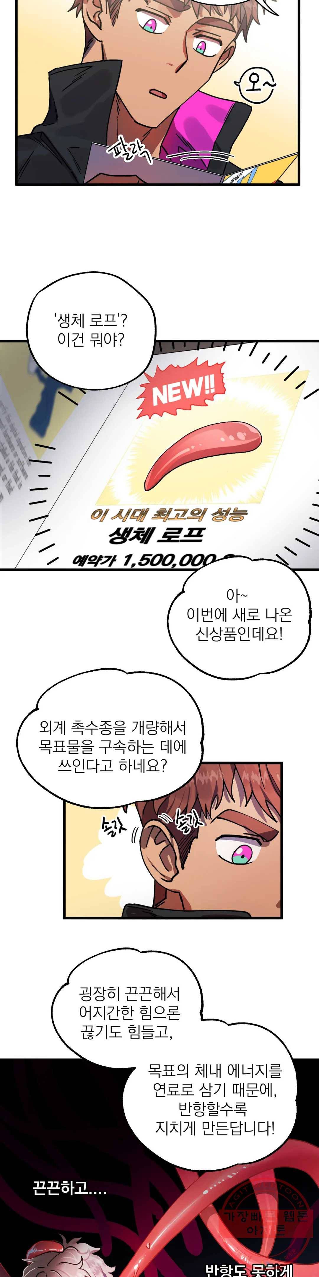 우주 최악의 그녀석 3화 작전 1 - 정공법 (1) 16