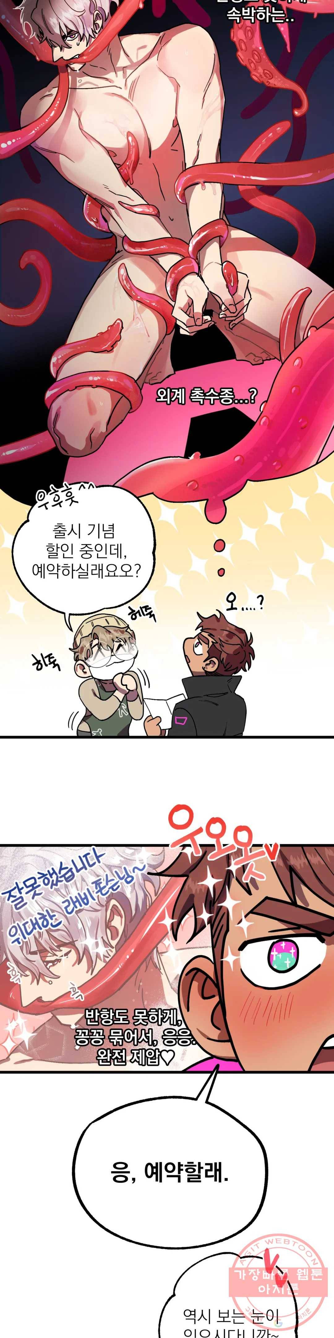 우주 최악의 그녀석 3화 작전 1 - 정공법 (1) 17