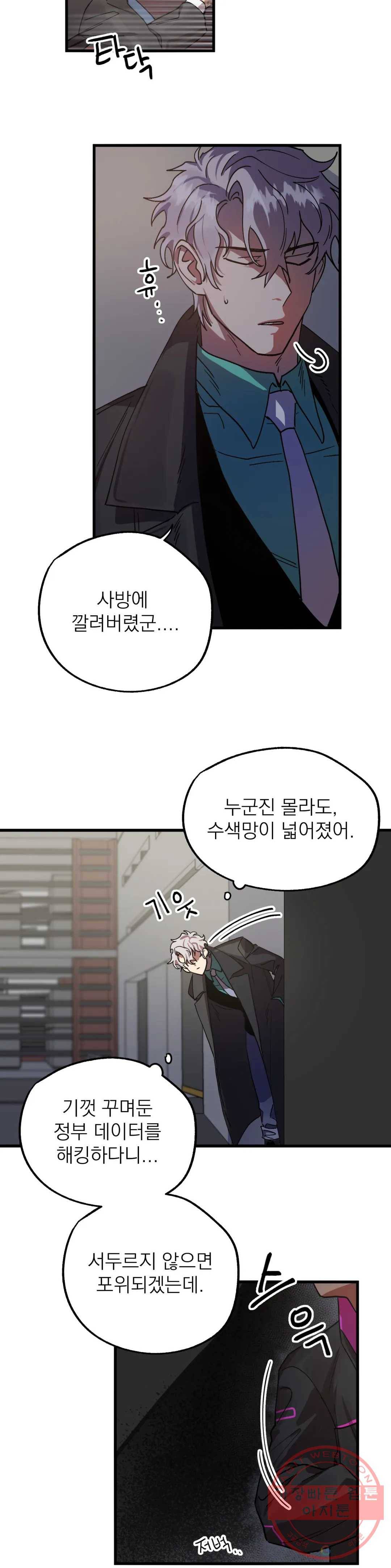 우주 최악의 그녀석 3화 작전 1 - 정공법 (1) 26