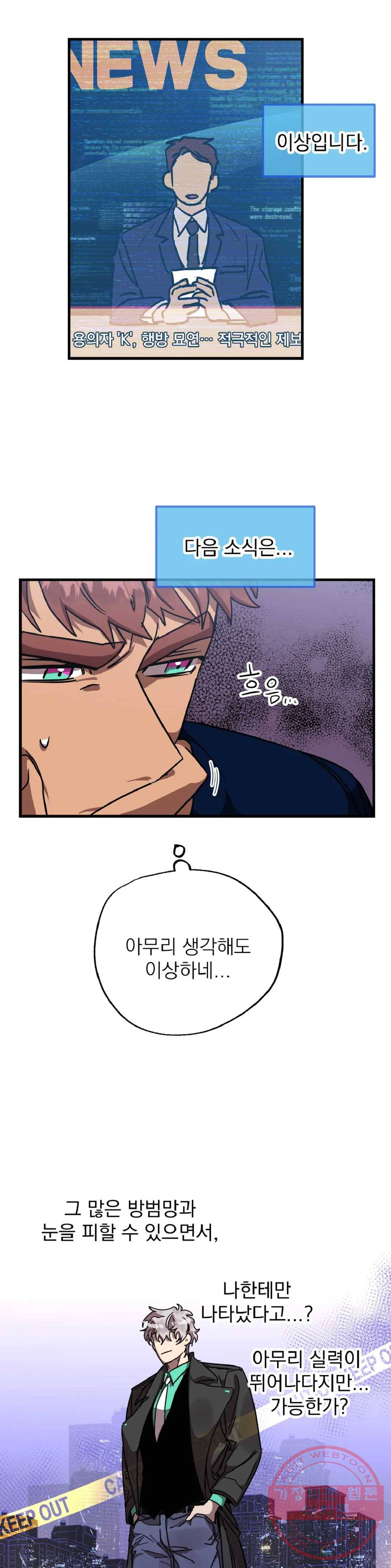 우주 최악의 그녀석 11화 작전 4 - 생체로프 (1) 8