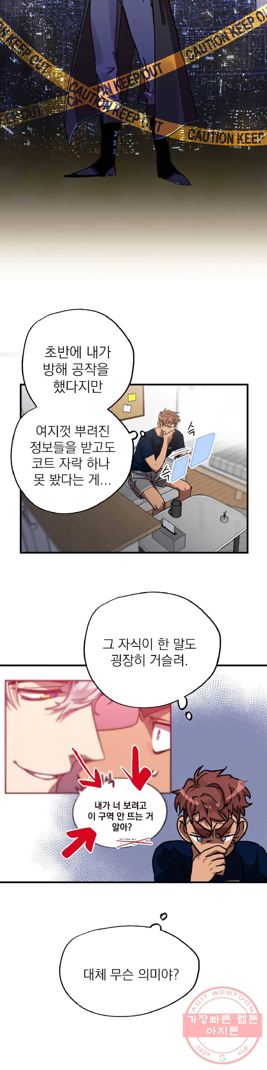 우주 최악의 그녀석 11화 작전 4 - 생체로프 (1) 9