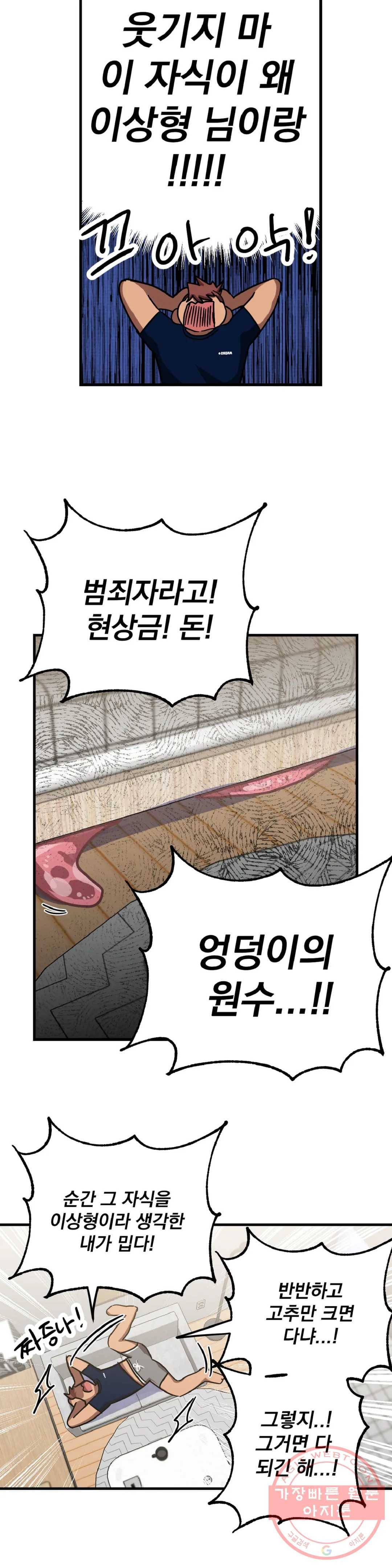 우주 최악의 그녀석 11화 작전 4 - 생체로프 (1) 12