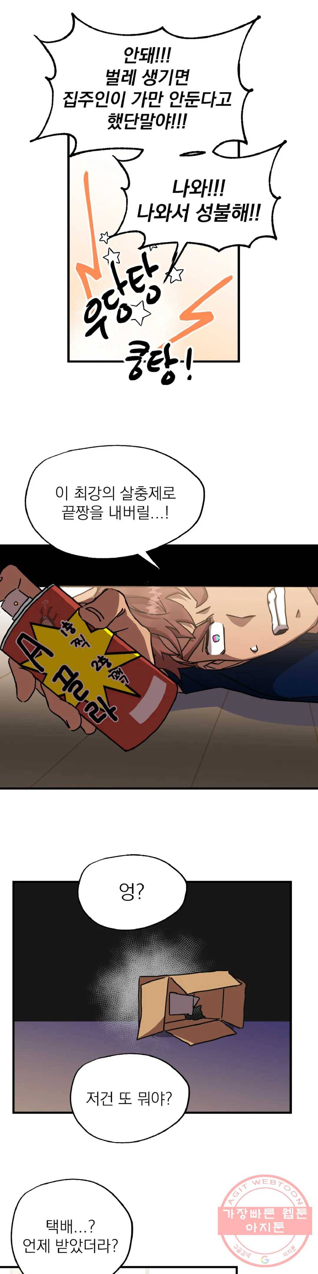 우주 최악의 그녀석 11화 작전 4 - 생체로프 (1) 14