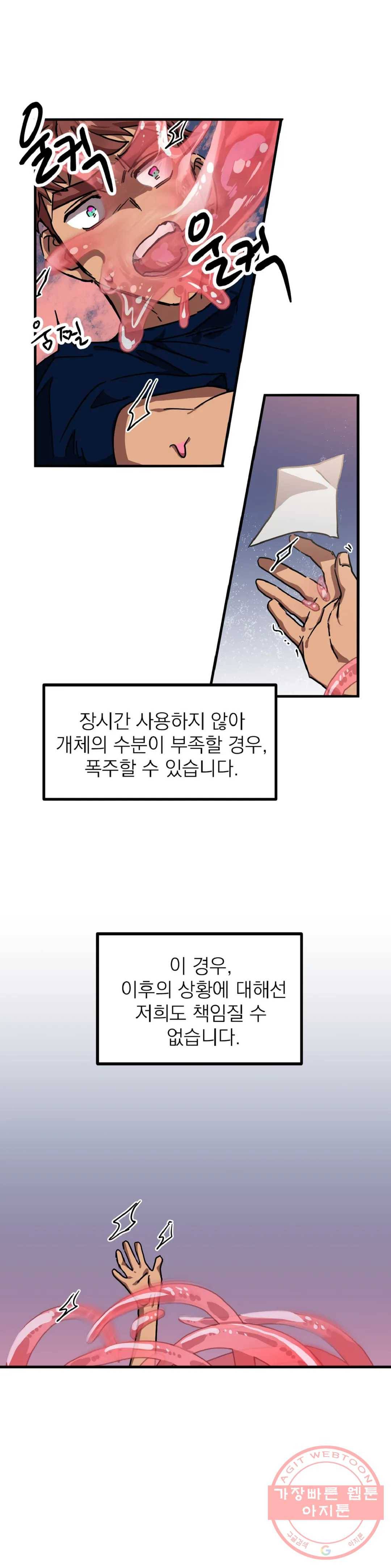 우주 최악의 그녀석 11화 작전 4 - 생체로프 (1) 18