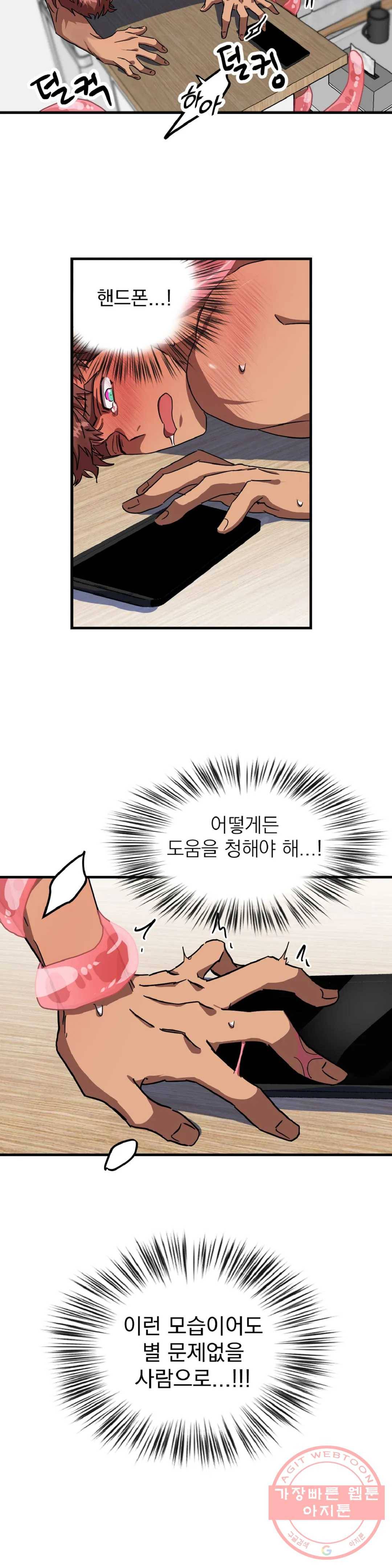 우주 최악의 그녀석 11화 작전 4 - 생체로프 (1) 21