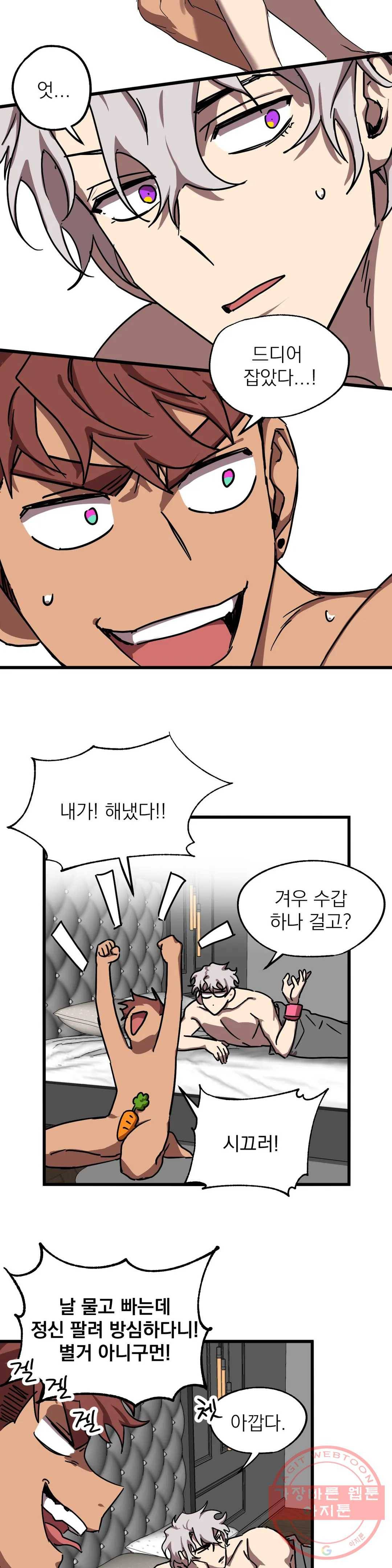 우주 최악의 그녀석 16화 난 아니야! (1) 9