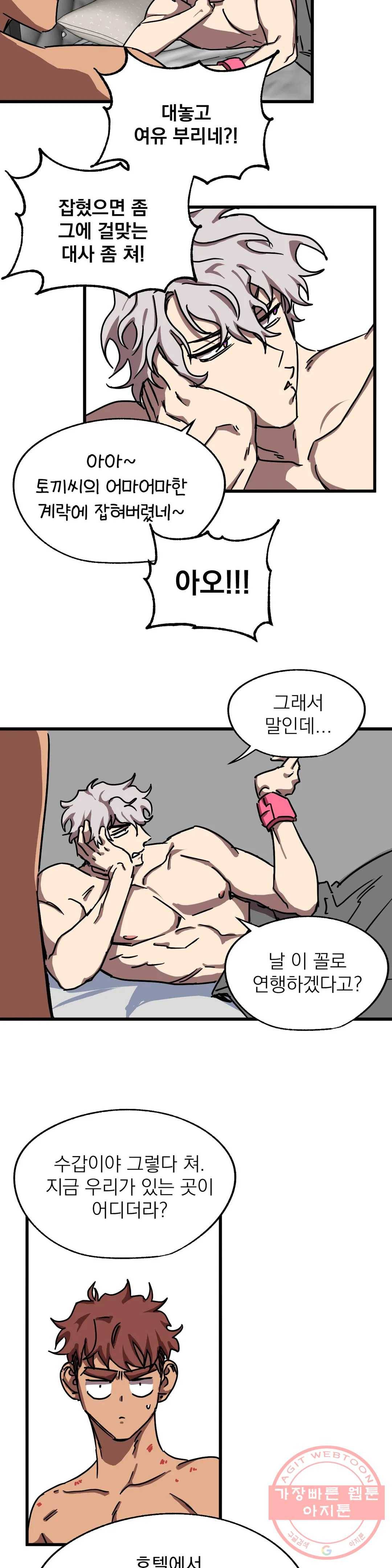 우주 최악의 그녀석 16화 난 아니야! (1) 10