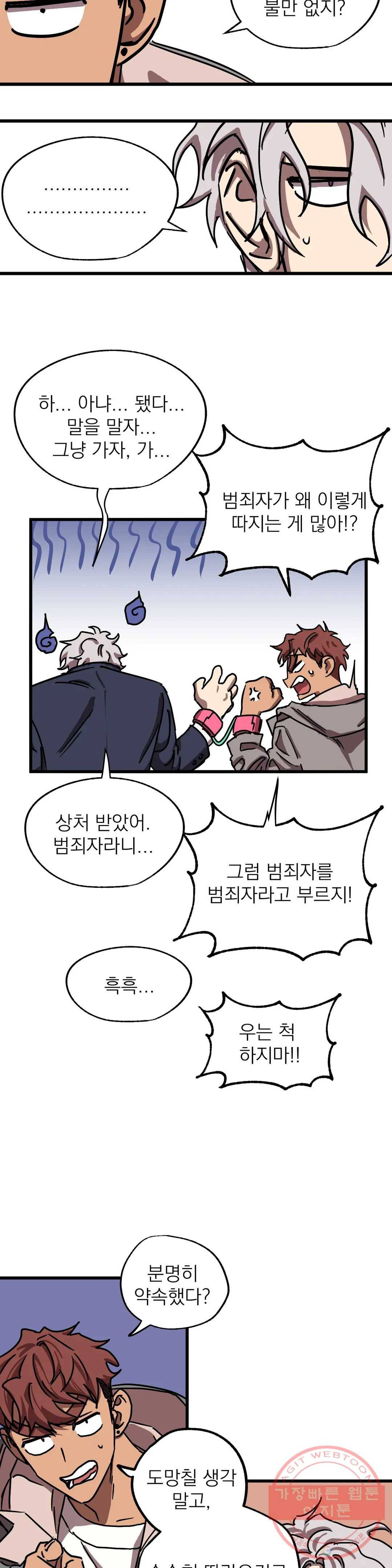 우주 최악의 그녀석 16화 난 아니야! (1) 12