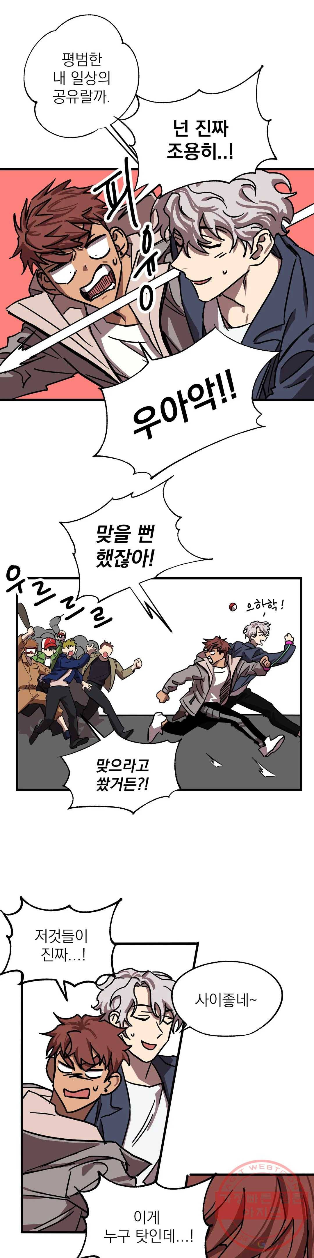 우주 최악의 그녀석 16화 난 아니야! (1) 15