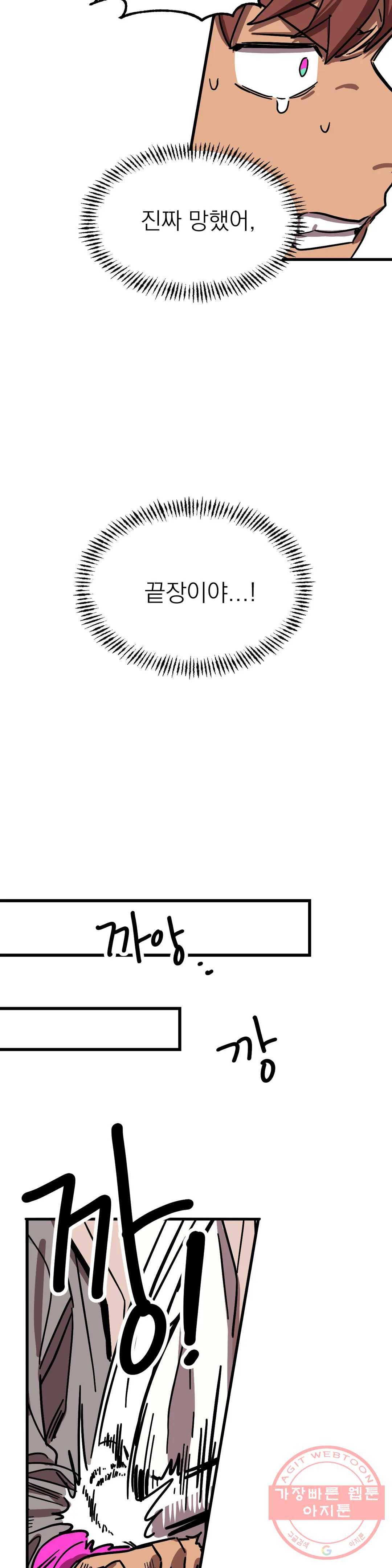 우주 최악의 그녀석 16화 난 아니야! (1) 16