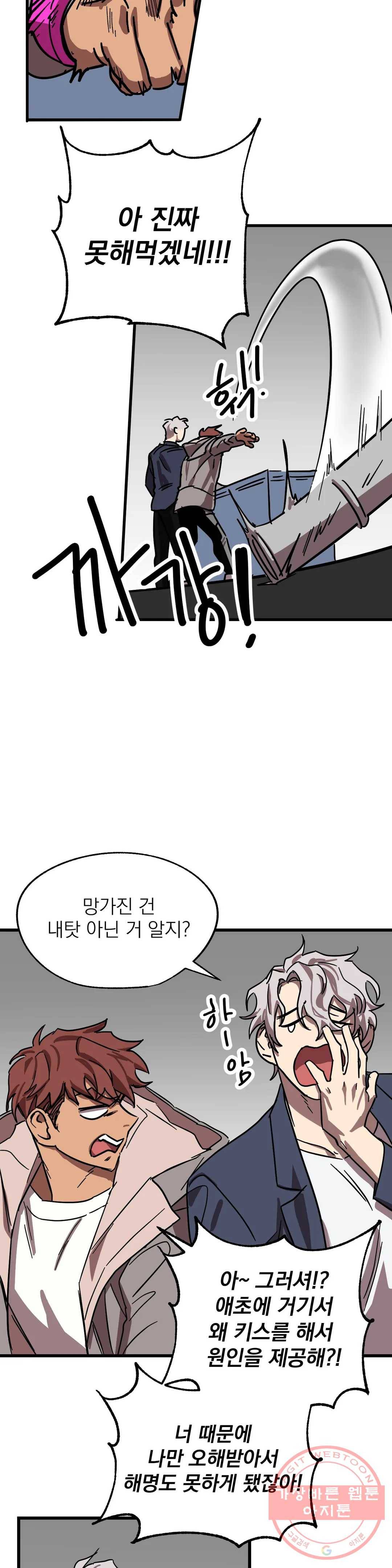 우주 최악의 그녀석 16화 난 아니야! (1) 17