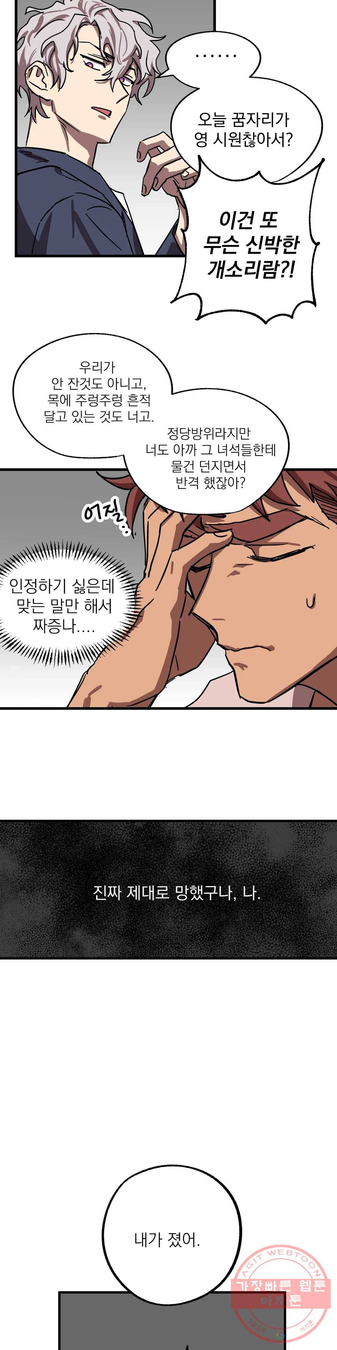 우주 최악의 그녀석 16화 난 아니야! (1) 18