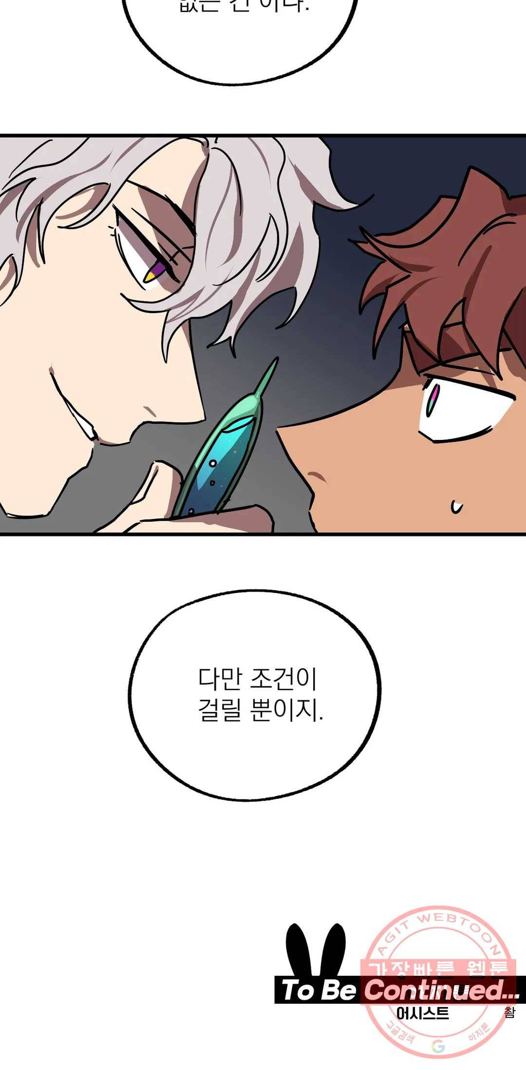 우주 최악의 그녀석 16화 난 아니야! (1) 21