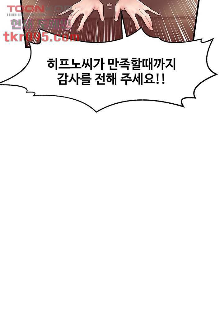 내 맘대로 이세계 최면 13화 3