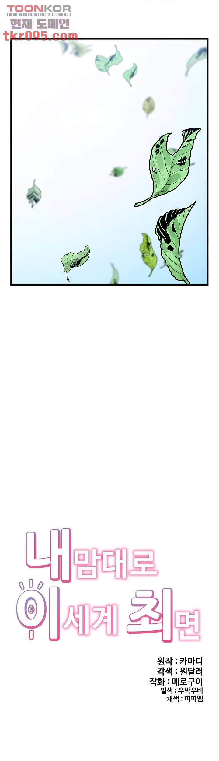 내 맘대로 이세계 최면 13화 8