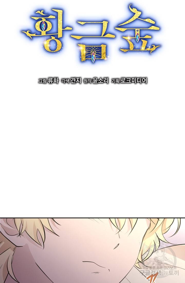 황금숲 57화 3