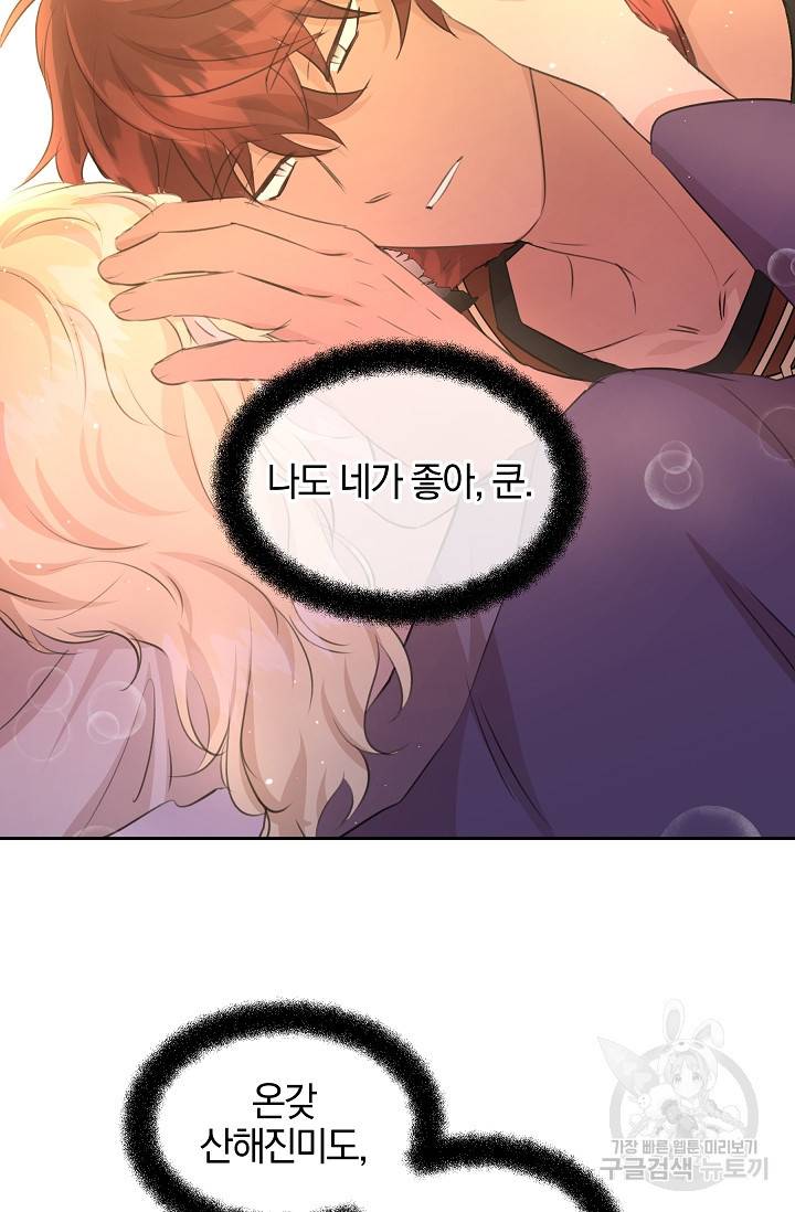 황금숲 57화 6