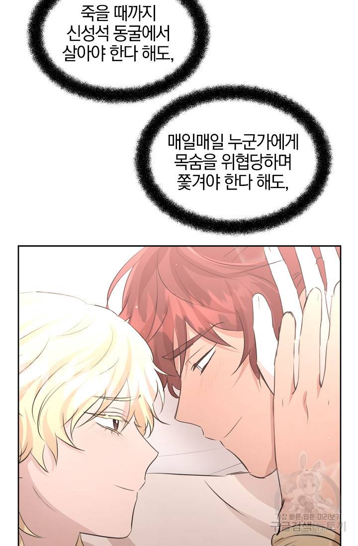 황금숲 57화 8