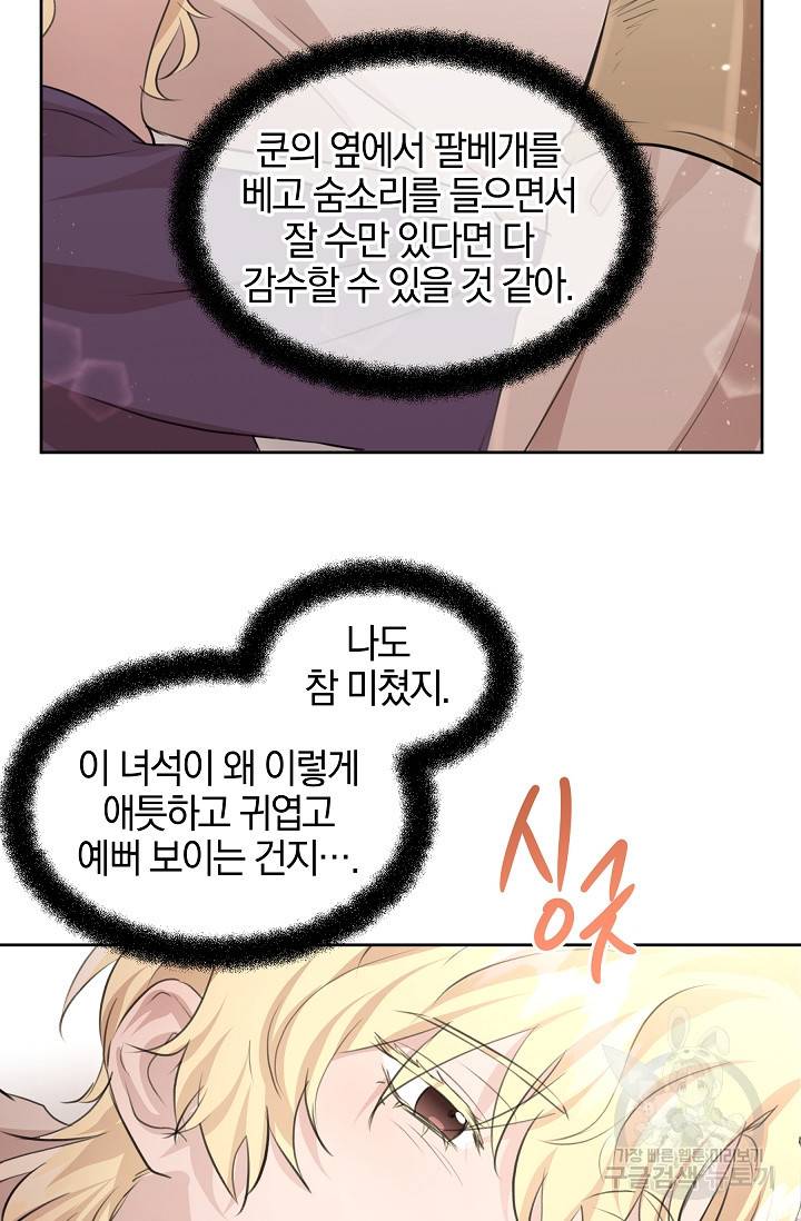 황금숲 57화 9