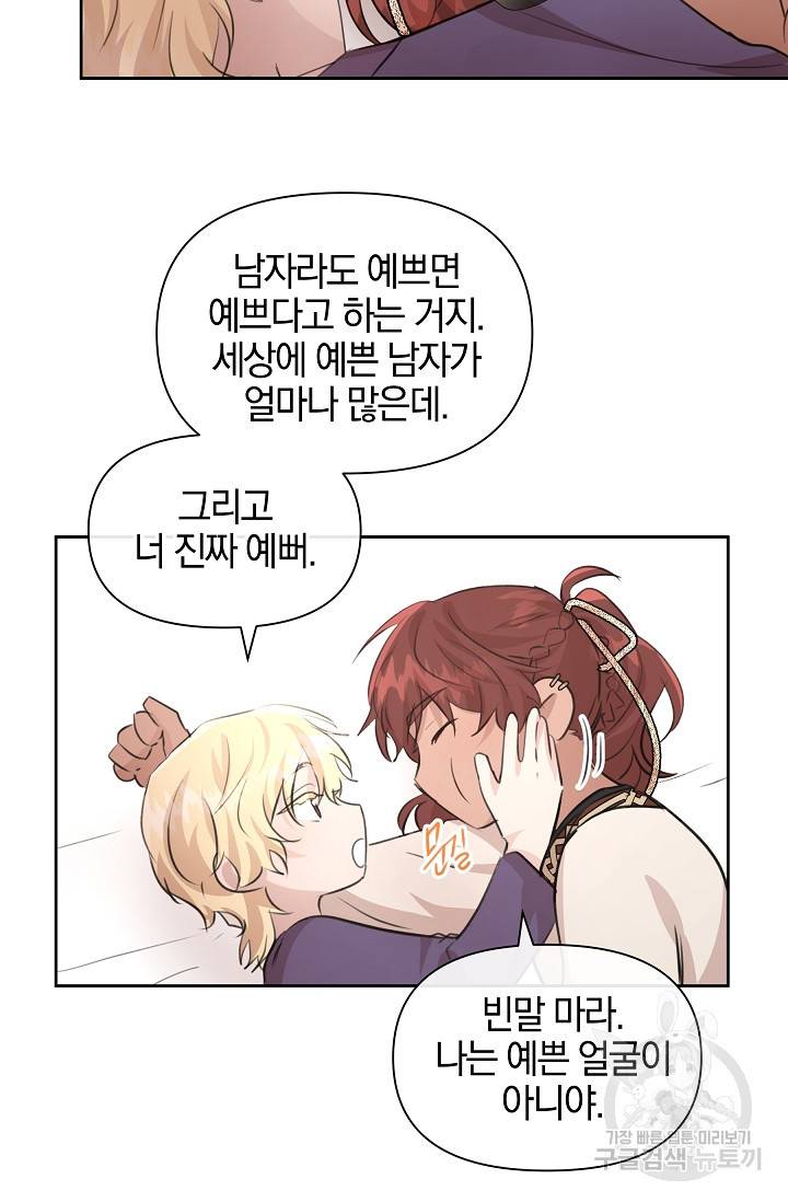 황금숲 57화 11