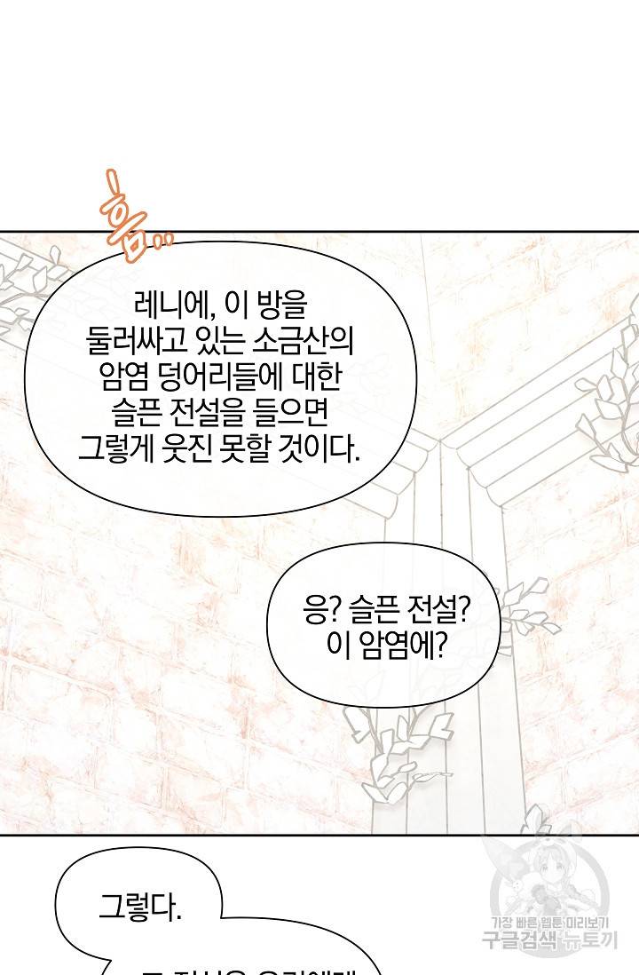 황금숲 57화 14