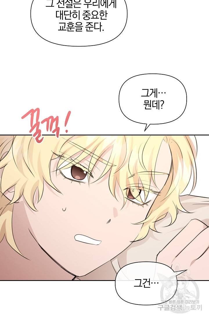 황금숲 57화 15