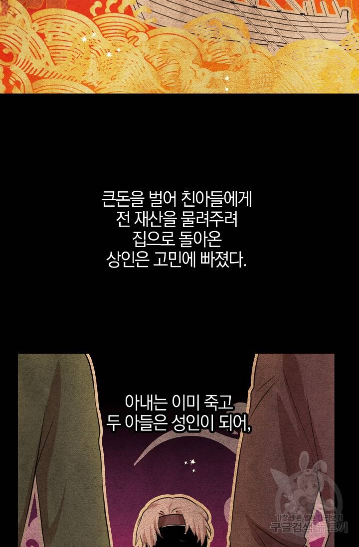 황금숲 57화 21