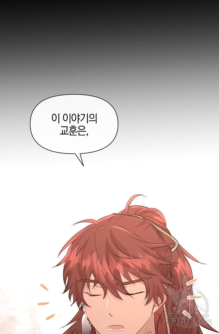 황금숲 57화 34