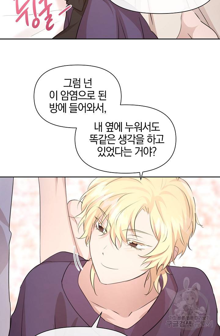 황금숲 57화 38