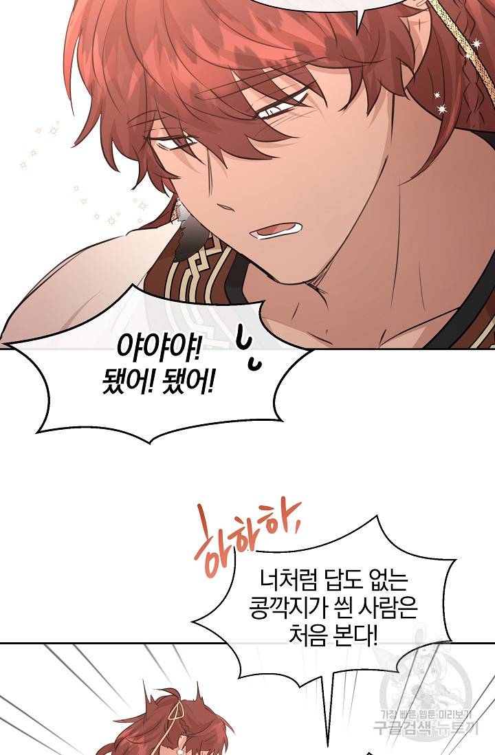 황금숲 57화 42