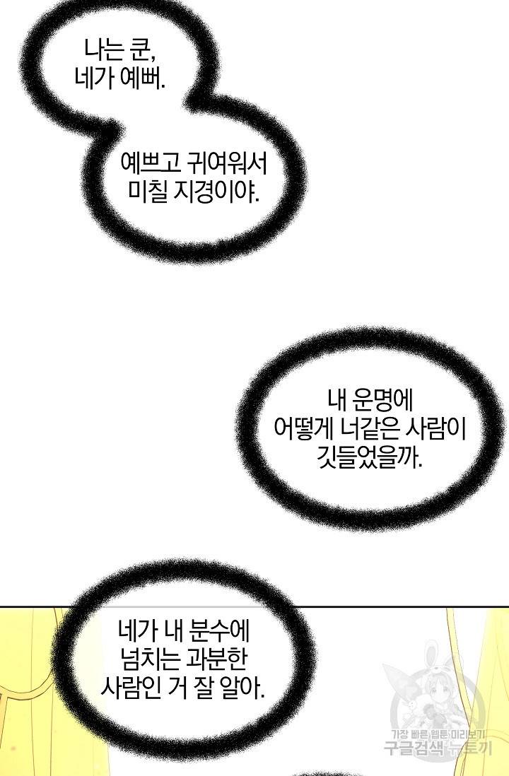 황금숲 57화 46
