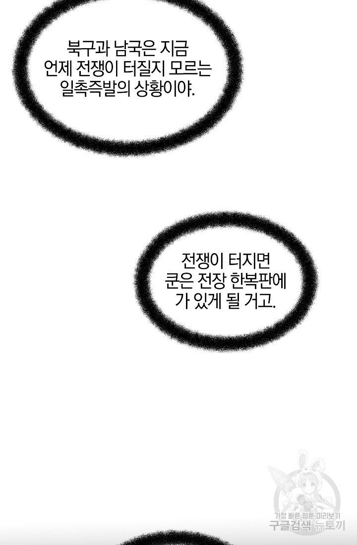 황금숲 57화 49