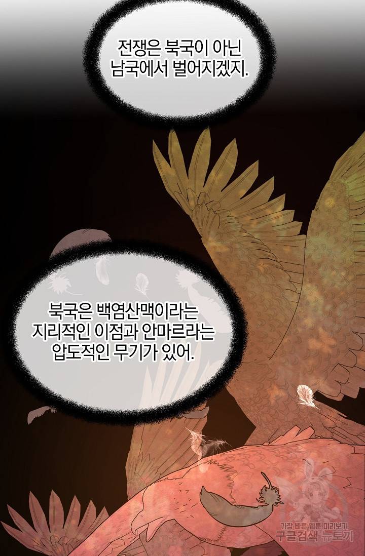 황금숲 57화 50