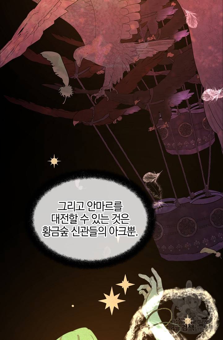 황금숲 57화 51