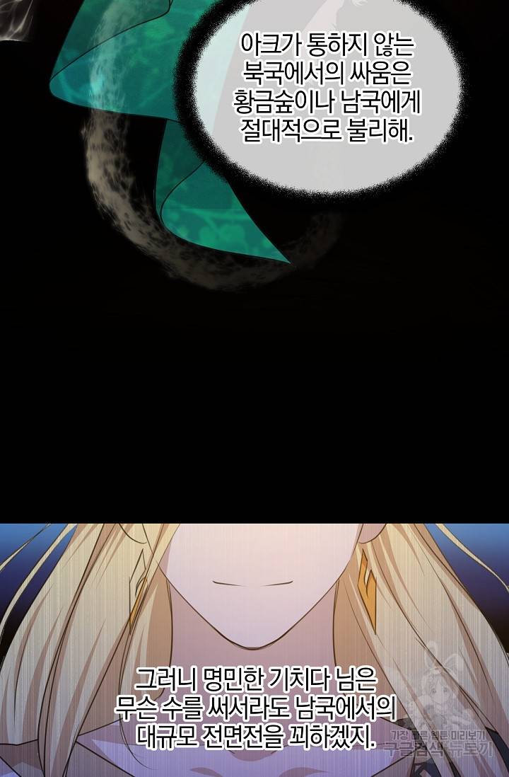 황금숲 57화 53