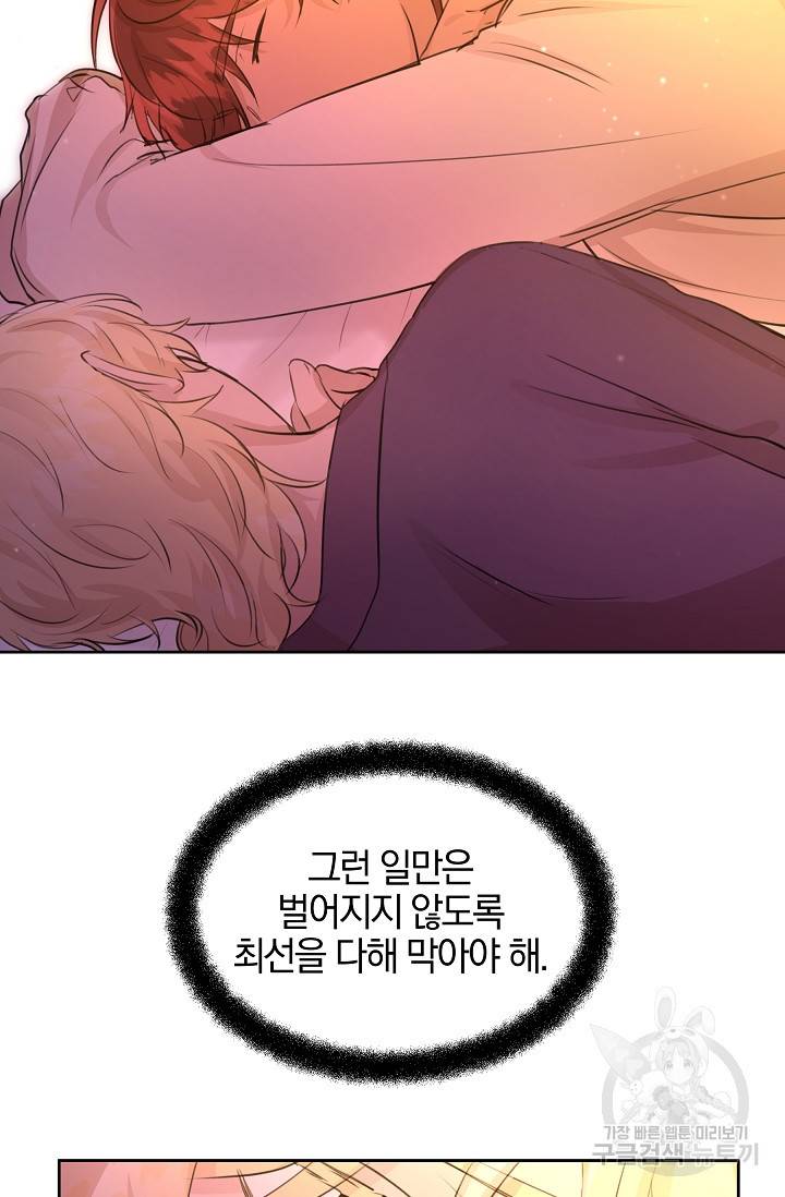 황금숲 57화 55