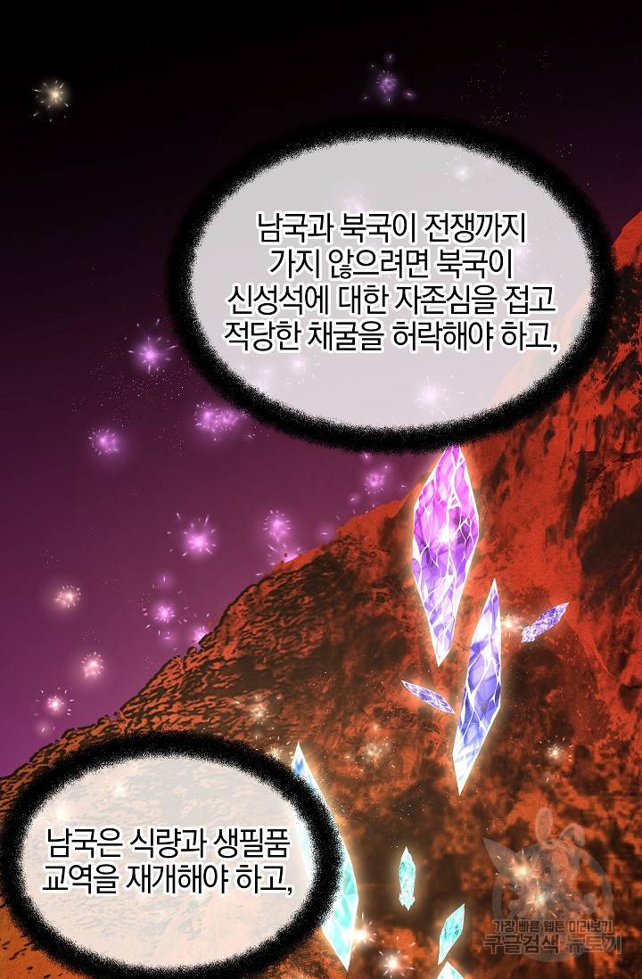 황금숲 57화 57