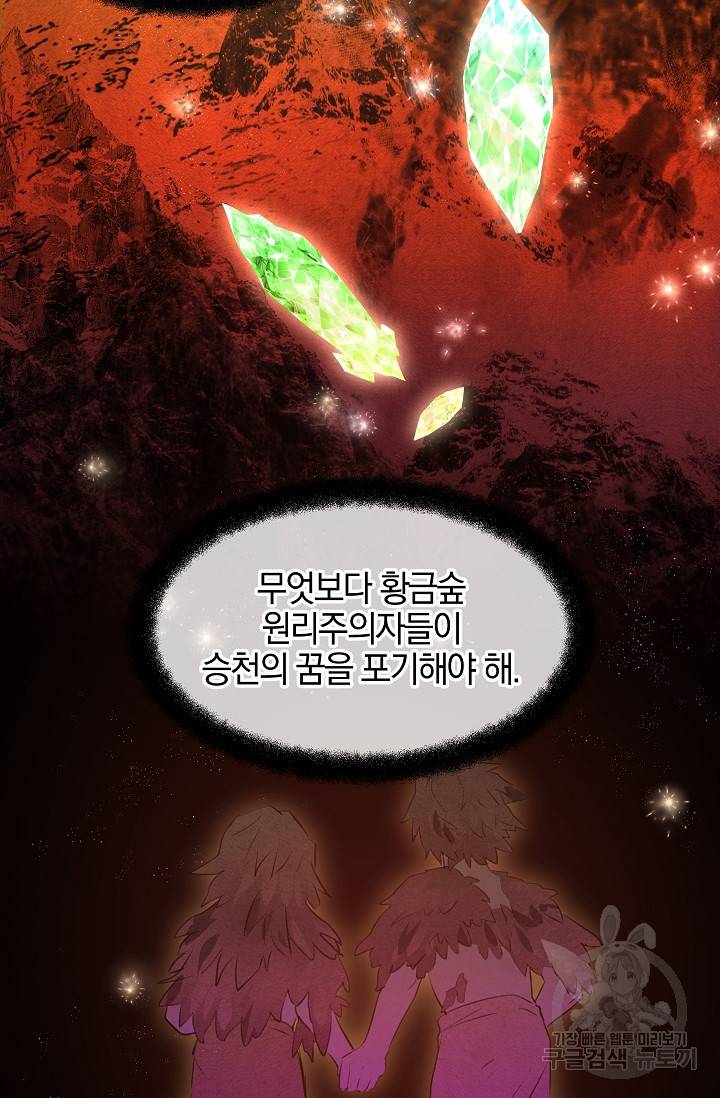 황금숲 57화 58