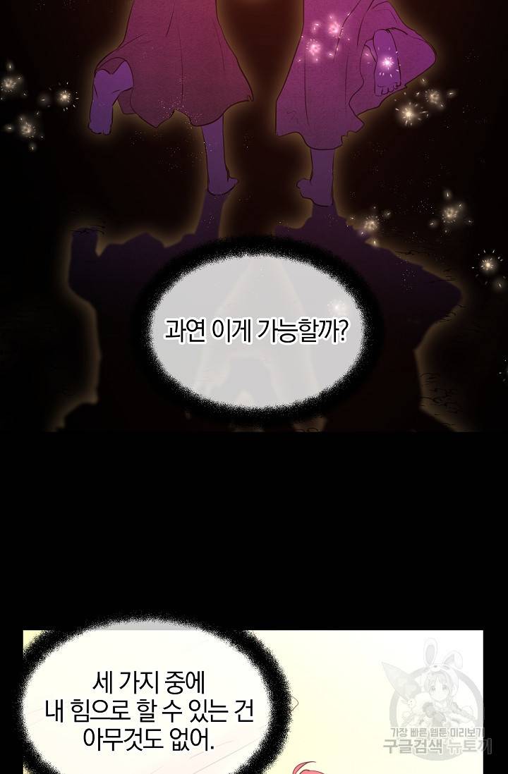 황금숲 57화 59