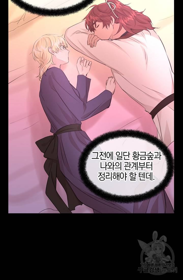황금숲 57화 60
