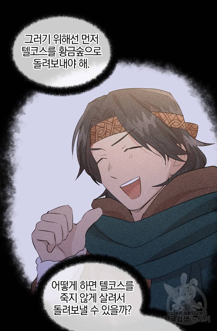 황금숲 57화 61