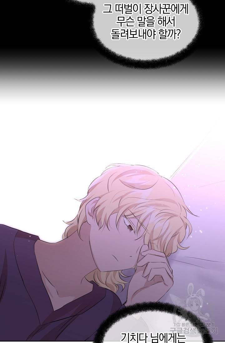 황금숲 57화 62