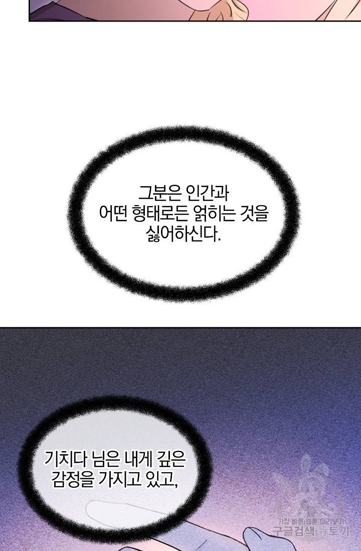 황금숲 57화 66