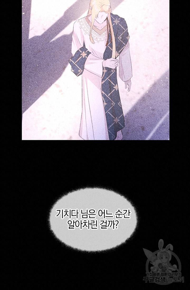 황금숲 57화 72