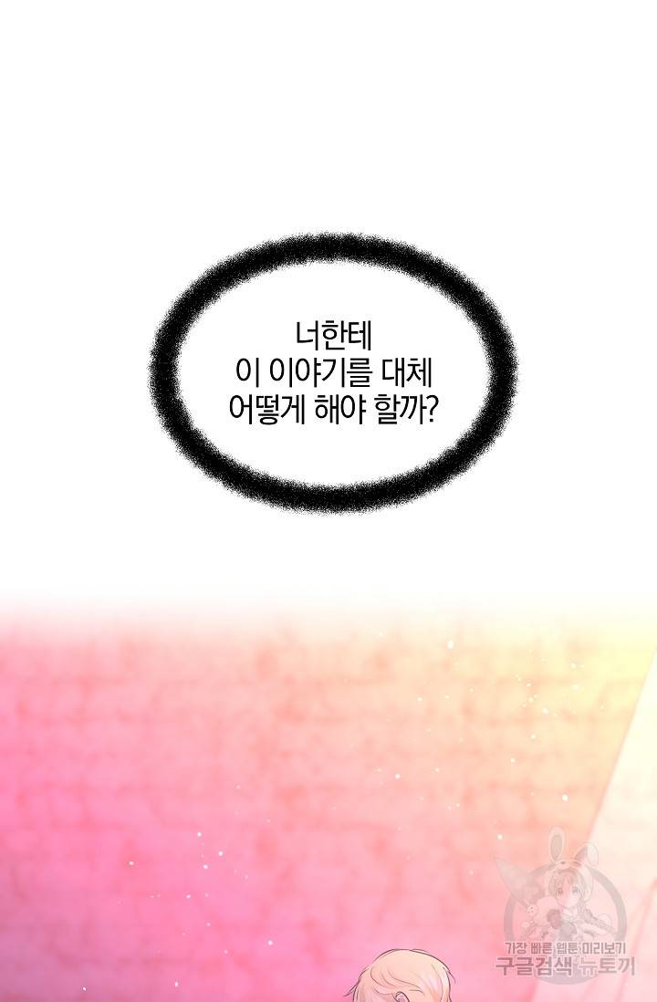 황금숲 57화 84