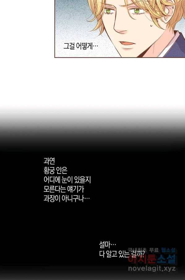 115. 눈이 나려 꽃 58화 (1) 10