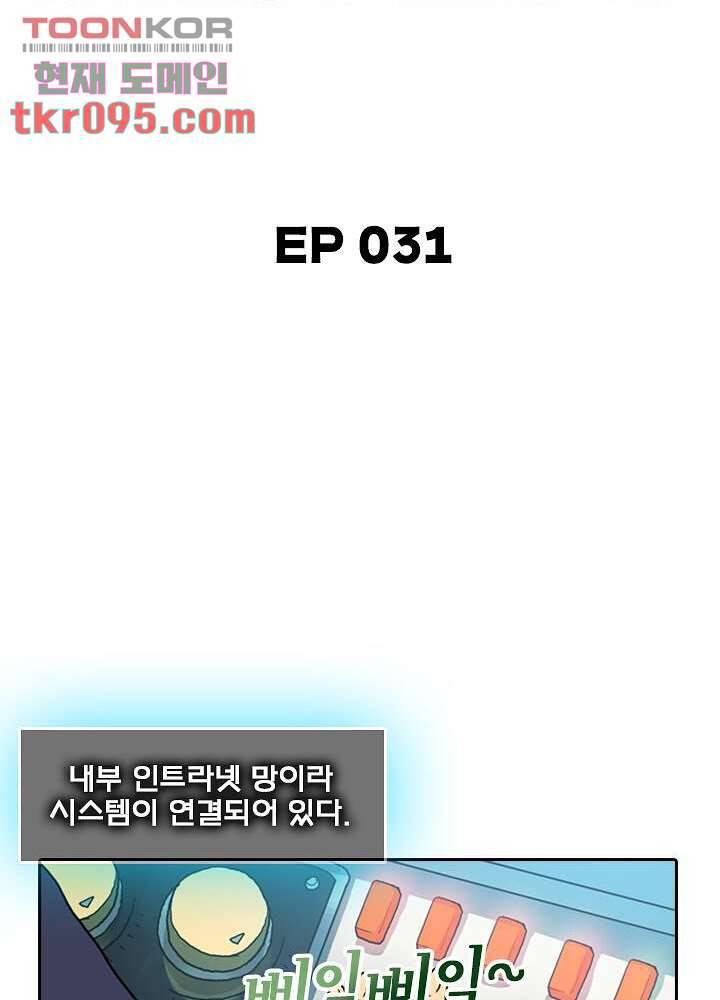 네버다이 : 변이자들 31화 2
